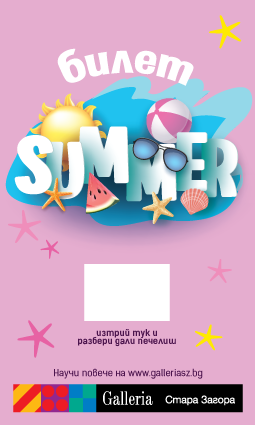 GSZ_SummerSales_Bilet-Summer3