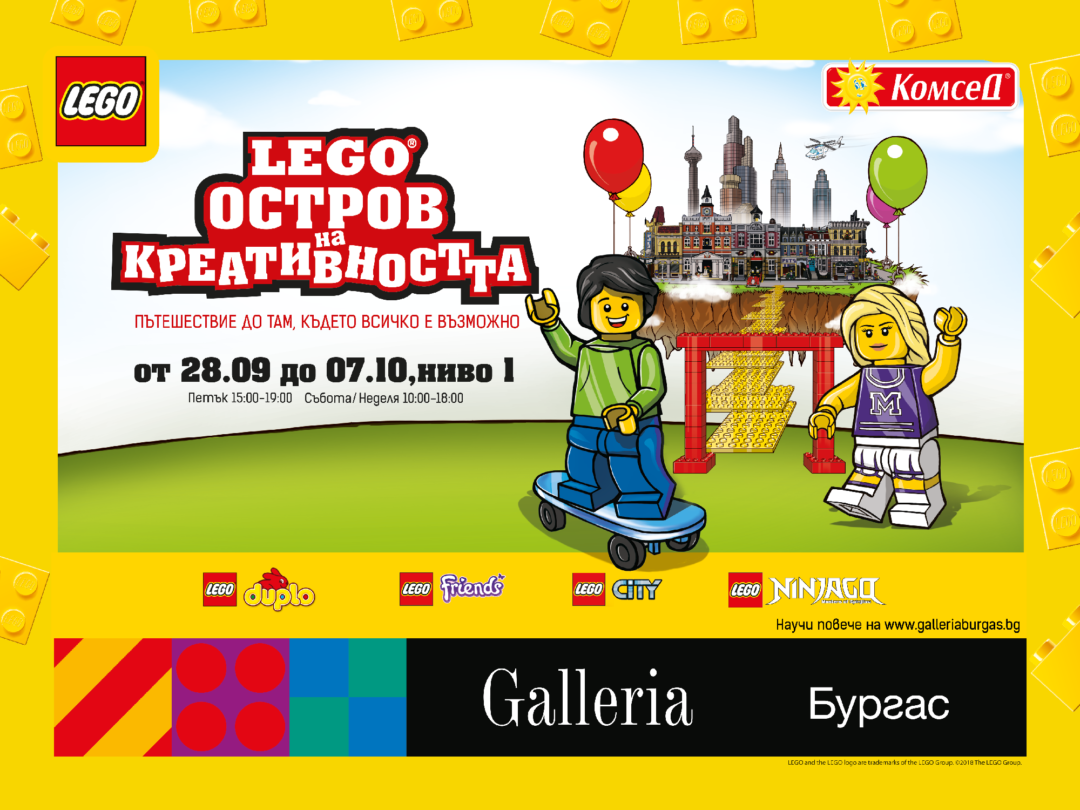 Детски кампании с LEGO