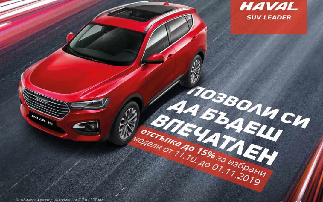 Haval – Presenting a commercial offer