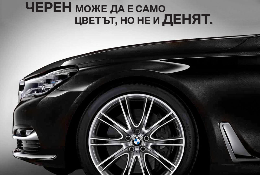 BMW Bova Car – creative adventure