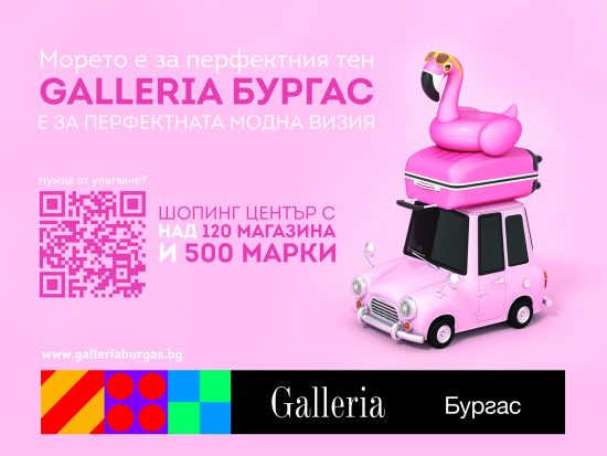 Galleria Бъргас