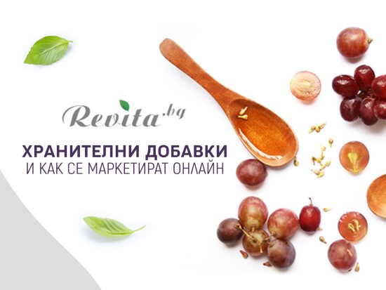хранителни добавки