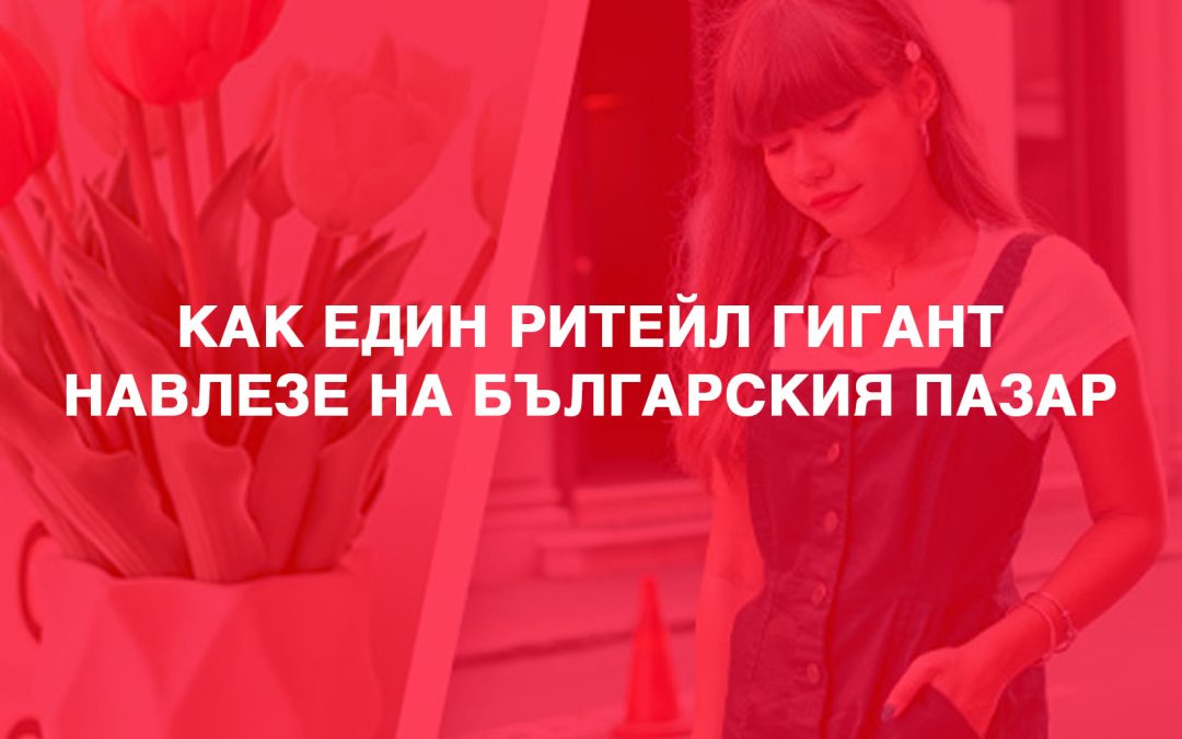 How a retail giant entered the Bulgarian market
