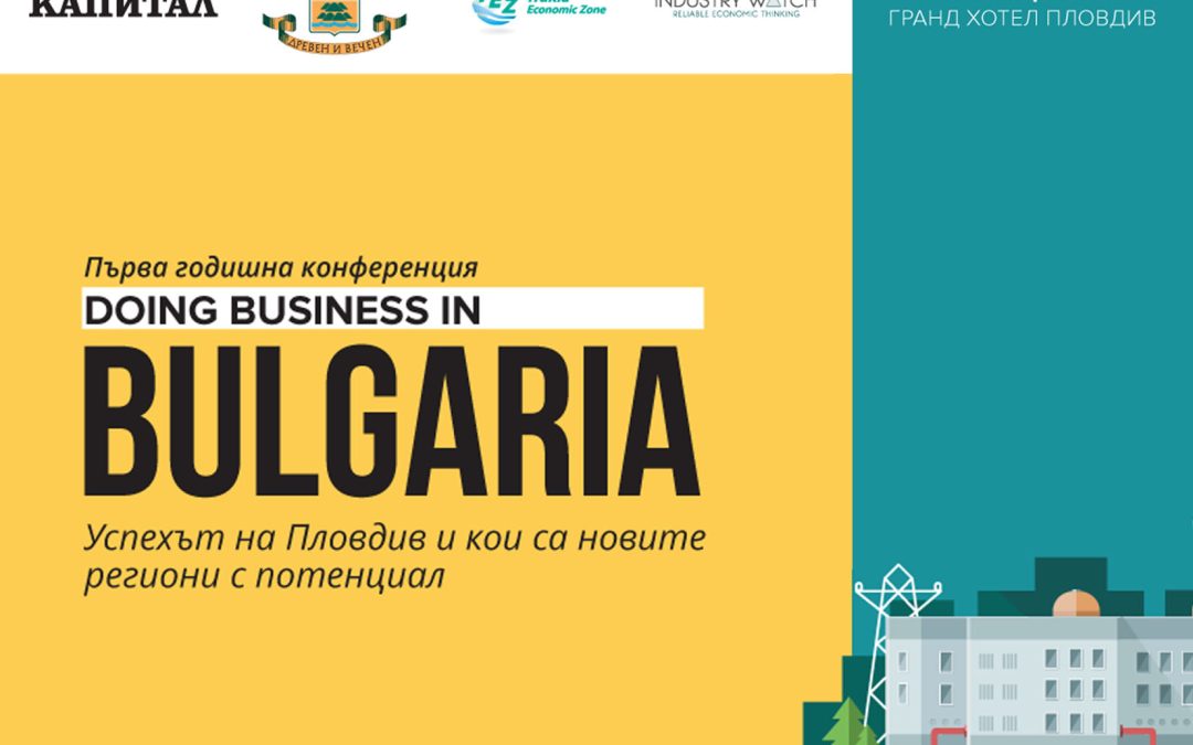 Doing Business in Bulgaria: Успехът на Пловдив и Кои са Новите Региони с Потенциал?