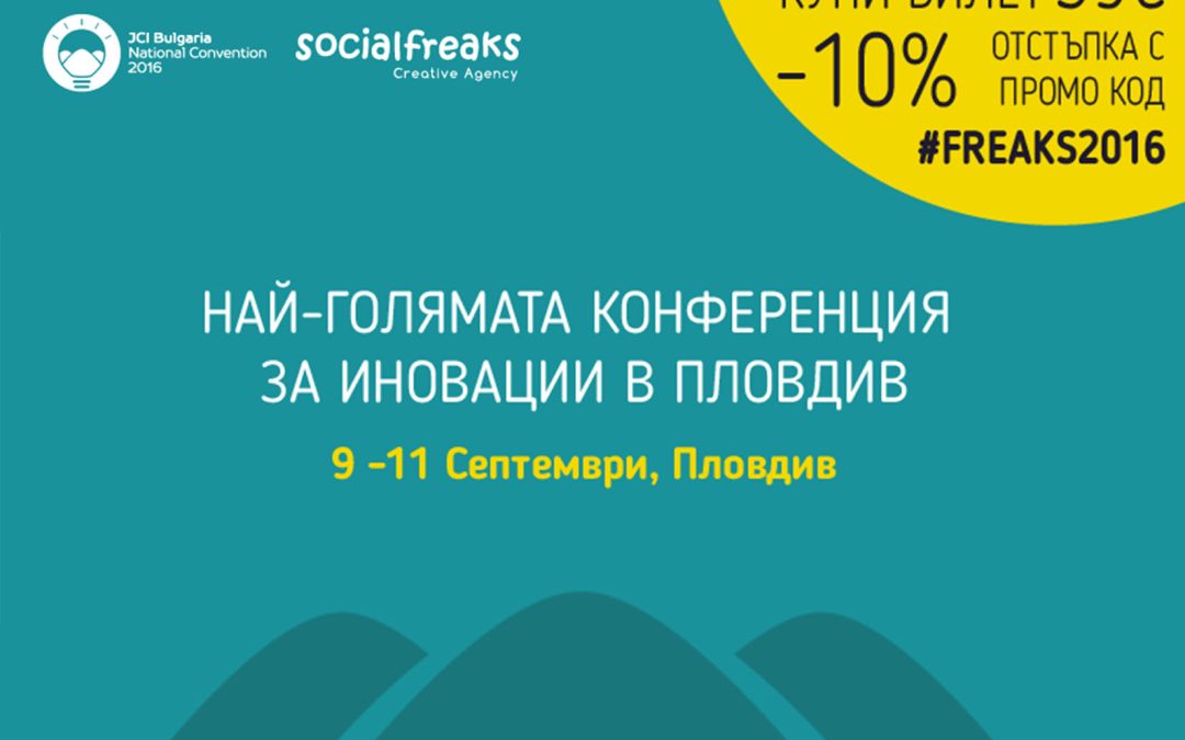 “Business on the Hills” – The largest Innovation Conference in Plovdiv