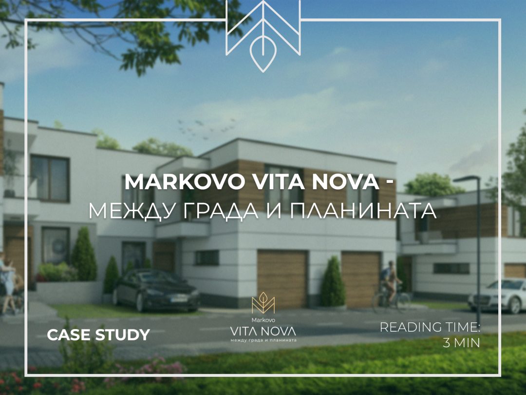 Markovo Vita Nova – между града и планината