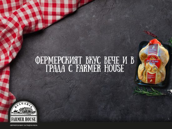 фермерският