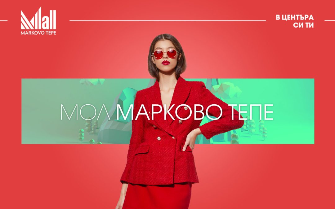 Как променихме визията на позициониран мол, намиращ се в сърцето на Пловдив
