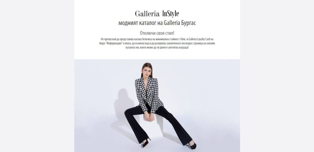 Galleria Burgas – Galleria InStyle