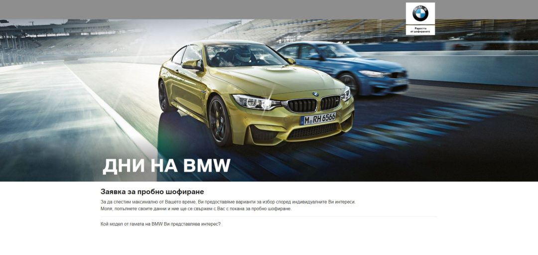 BMW – дни на BMW