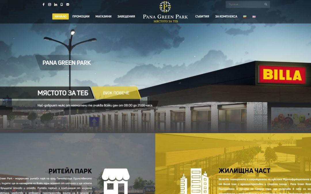 Ритейл Парк Pana Green Park