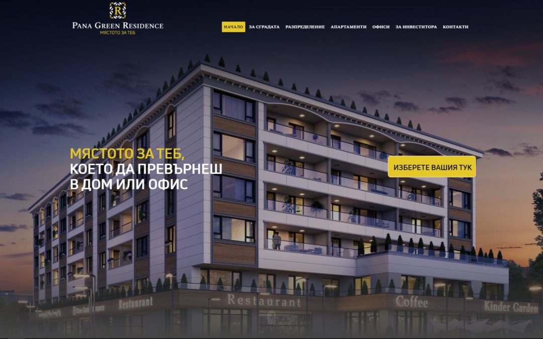 Многофункционална жилищна сграда Pana Green Residence