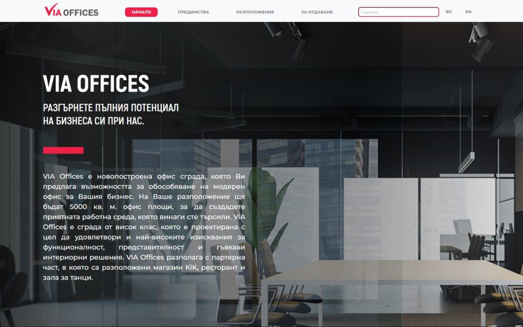 Офис център VIA Offices
