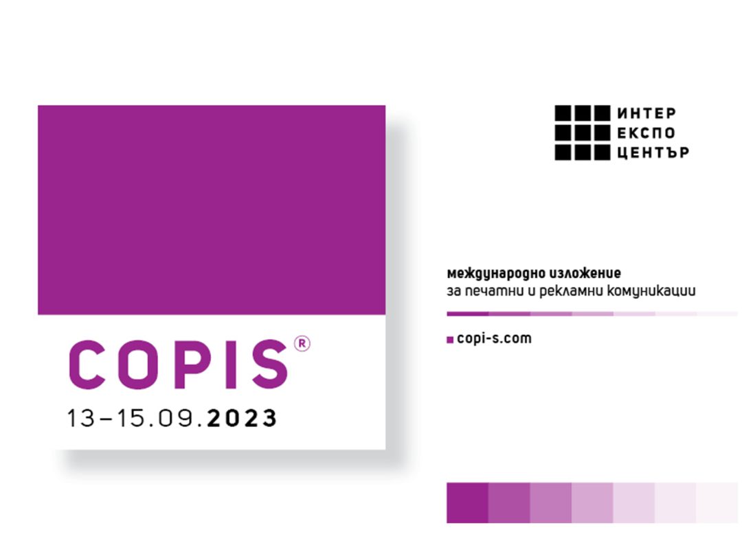 Изложение за печат и реклама COPIS