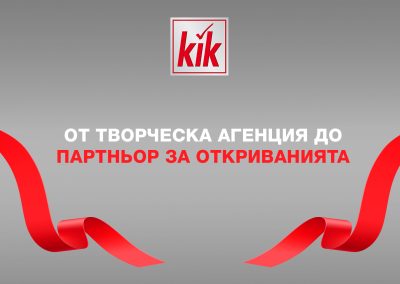 От творческа агенция до партньор за откриванията