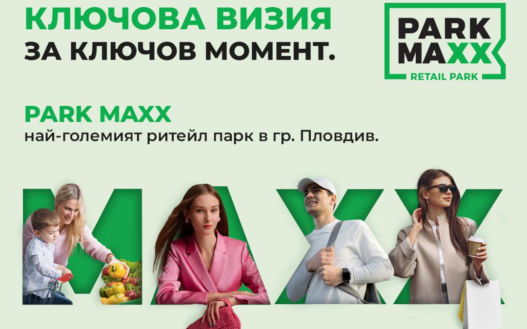 Ключова визия за ключов момент
