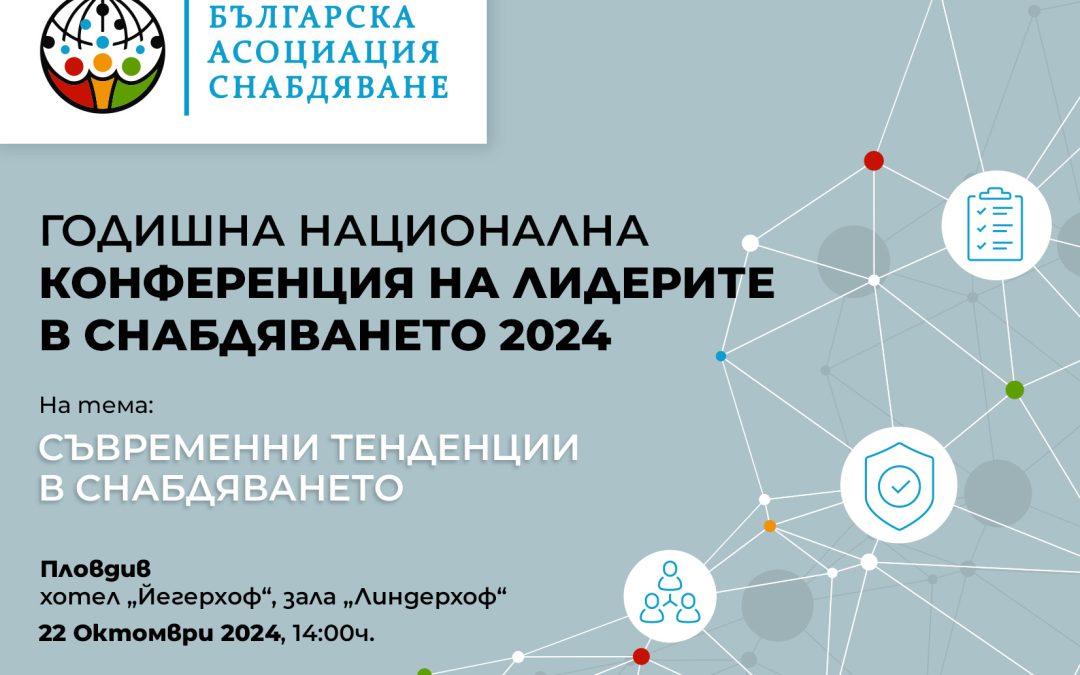 Contemporary Trends in Supply Chain Management