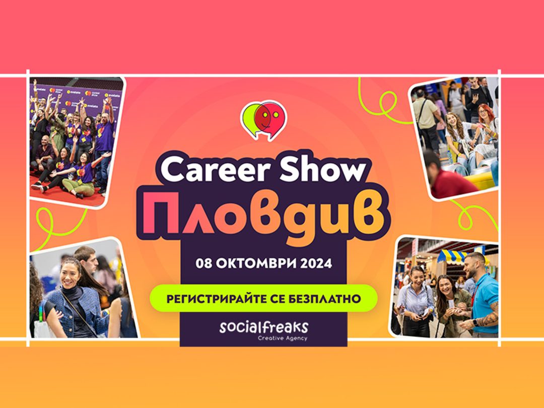 Career Show 2024 в Пловдив