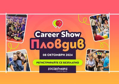 Career Show 2024 в Пловдив